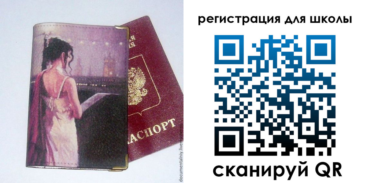 регистрация для школы в Сланцах