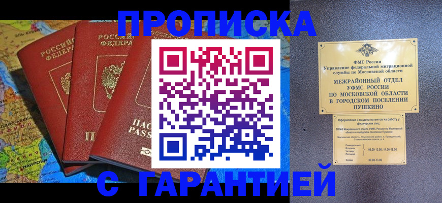 временная регистрация для школы в Сланцах