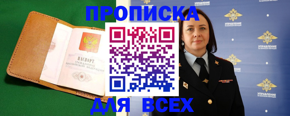 прописка регистрация в Сланцах