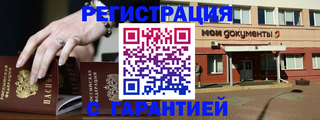 прописка для работы в Сланцах