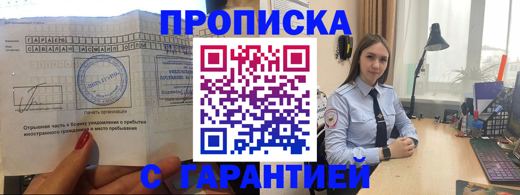 прописка для работы в Сланцах